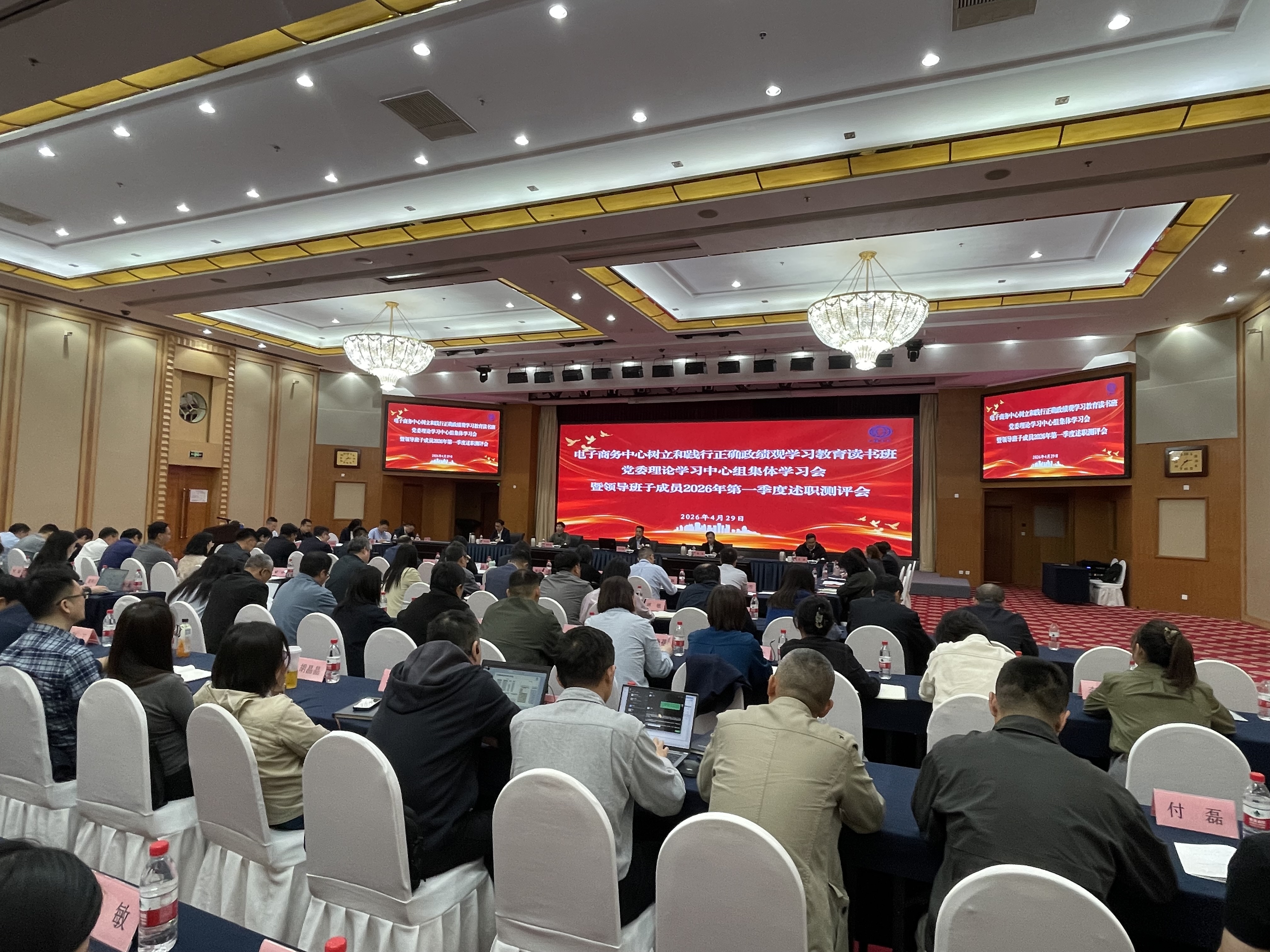 党委委员，纪委委员，各党支部书记，在京中层干部和主管级职工等170余人参加会议