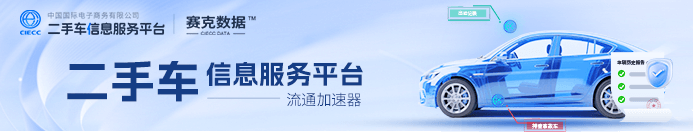 二手车信息服务平台